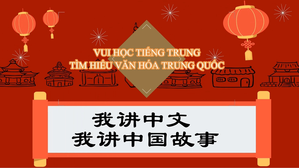 河内中国文化中心与越南河内国家大学下属外国语大学举办“我讲中文·我讲中国故事”短视频展播周